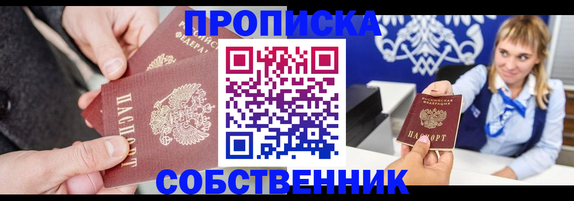 прописка законно в Чусовом