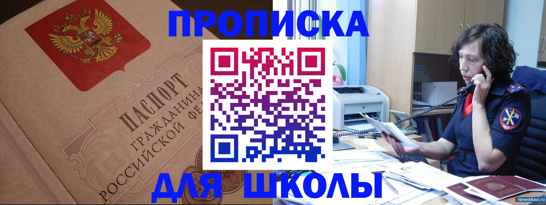 прописка ребенка в Чусовом